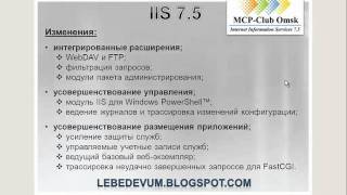 Представление вебсервера IIS 75 [upl. by Atims]