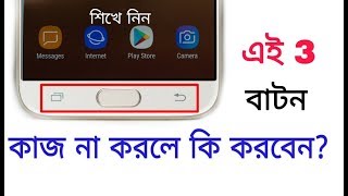 এই 3 বাটন কাজ না করলে কি করবেনশিখে নিনBest App For All Android PhoneSimple Control [upl. by Ahsiuqram]