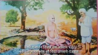 श्री गजानन विजय अध्याय ५  Shri Gajanan Vijay Adhyay 5 [upl. by Nangatrad]