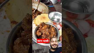 Bihar ka mutton thali ✅🥰 YouTube mutton recipe  cooking food shors [upl. by Gollin795]