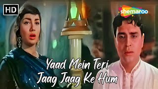 Yaad Mein Teri Jaag Jaag Ke Hum  Rajendra Kumar Sadhana  Mohd Rafi Hit Songs  Mere Mehboob [upl. by Nwhas]