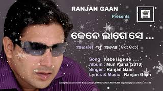 Kebe lage seOld Odia Song by Ranjan Gaan  Album  Mun Ajana 2010 Please use earphones [upl. by Silvestro]