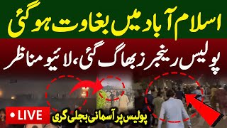 Live  PTI Supporters Take Control of D Chowk Islamabad  PTI DChowk Protest  Islamabad Live News [upl. by Modesty]