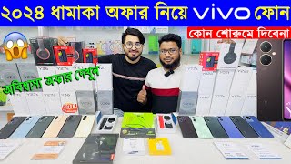 Vivo Mobile Phone Price in Bangladesh 2024  Vivo All Official Smartphone Price in BD 2024 [upl. by Roosnam]