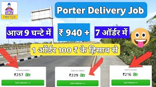 Porter Delivery Job  पोर्टर डिलीवरी जॉब  porter bike porterjob porterEarning jigneshthakorVlogs [upl. by Etessil]