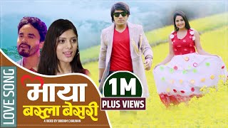 Nahera Malai Tesari  Maya Basla Besari  Asmita Adhikari amp Bishal Niraula  New song 20792022 [upl. by Yasmar255]