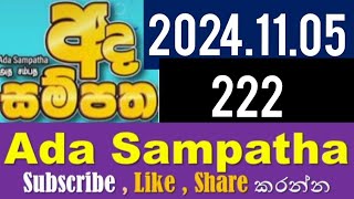 ada sampatha 222  20241105 [upl. by Elden]