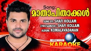 Mathapithakkal Karaoke With Lyrics  Malayalam Album komalavadhanan Karaoke With Lyrics [upl. by Sigrid]