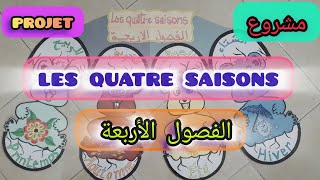 الفصول الأربعة les quatre saisons [upl. by Notsud]