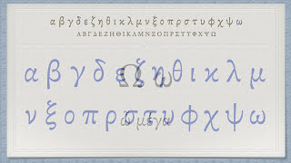 The Greek Alphabet Koine Era Pronunciation [upl. by Beore]