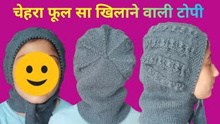 topi kese banayeHow to make a hatfashiondesign knittingpattern topic sweaterdesign viral [upl. by Airrat]