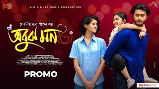 Obujh Mon  অবুঝ মন  Promo  Arosh Khan  Tasnuva Tisha  New Bangla Natok 2024 [upl. by Akiehsat637]