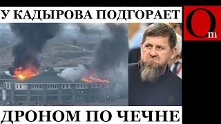 Первая атака Чечни Горит университет кадыровского тиктока имени путина [upl. by Nileuqaj25]