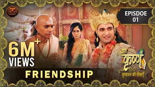 Baal Krishna  Episode 1  Friendship  मित्रता  बालकृष्ण  Swastik Productions India [upl. by Nivert796]