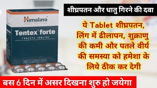 Treatment of Nightfall and lack of sperms  Tentex Tablets ke fayde  Tentex Tablet uses [upl. by Keviv324]