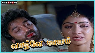 Vazhvey Maayam Intha Video Song in Vaazhvey Maayam Movie  Kamal Haasan Sridevi  Tamil Video Song [upl. by Lede392]