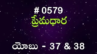 TTB యోబు 37 amp 38 579 Telugu Bible Study Premadhara [upl. by Piotr653]