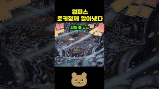 원피스 드디어 밝혀진 로키 정체 [upl. by Idnym]