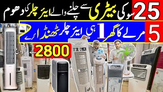 New Technology Blower Air Cooler in Pakistan  Air cooler wholesale market  Room air coolers [upl. by Eneleahcim746]