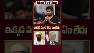 Vishwak Sen’s Take on Donald Trump Good or Bad  maatvfilms [upl. by Akimed]