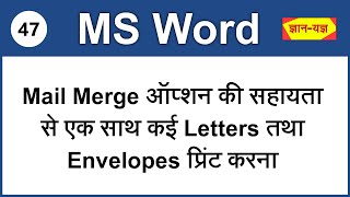 Mail Merge in MS Word  Print Multiple Letter in MS Word  MS Word Mail Merge  Print Envelopes  47 [upl. by Bohi]