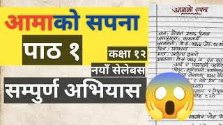 Amako Sapana Class 12 Nepali book Chapter 1 Exercise  Summary  आमाको सपना कक्षा १२😱😱 [upl. by Nylleoj508]