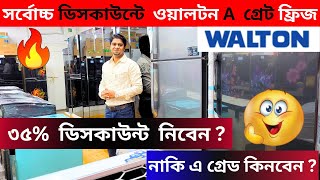 ওয়ালটন ফ্রিজের দাম ২০২৪  Walton Freeze Price In BD  Walton Fridge Price In Bangladesh 2024 [upl. by Einaffit829]