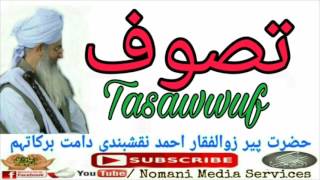 TASAWWUF تصوف BY PEER ZULFIQAR AHMAD NAQSHBANDI [upl. by Marcie]