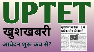 UPTET Latest News Today 2024  UPTET Latest news  Uptet exam kab hoga  Supertet vacancy 2024 news [upl. by Amikan999]