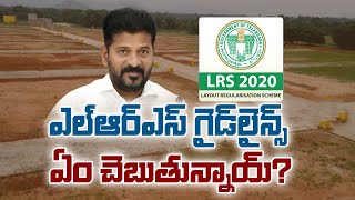 Telangana LRS Guidelines 2024  New Rules and Procedures for Telangana Layout Regularization Scheme [upl. by Eiramanin]