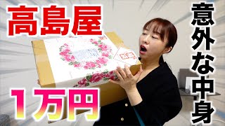 高島屋の食品福袋の中身が意外だった【福袋2024】 [upl. by Lally]