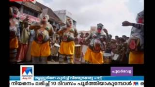 Thrissivaperoor Klipthams song released  Manorama News [upl. by Sigfrid808]