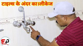 Bathroom wall leakage solution  Plumbing pipe leak repair  बाथरूम लीकेज रिपेयर [upl. by Lleder142]