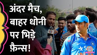 IND vs ENG Match में स्टेडियम के बाहर Team India Fans आपस में क्यों भिड़े World Cup 2023 [upl. by Airdnas]