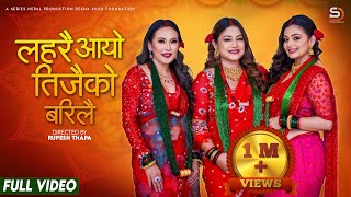 Laharai Aayo Teejaiko Barilai  Rekha Shah Ft Shweta Khadka amp Neeta Dhungana [upl. by Bodkin]