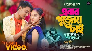 এবার পূজোয় চাই আমার লাল শাড়ি গো  Ebar Pujoy Chai Amar Lal Shari Go  Pujor Hits Bengali song [upl. by Nylodam]