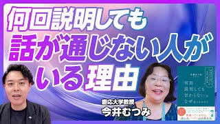 【何度も説明しても話が伝わらない理由】認知科学と言語の第一人者・今井むつみ／結論ファーストはNG／話せばわかるは幻想なのか？／なぜ部下に話が伝わらないのか？【PIVOT TALK】 [upl. by Celine]