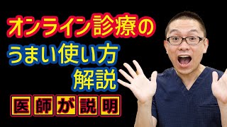 オンライン診療最新情報解説【2022年】相模原内科 [upl. by Nivlad]