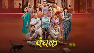 Panchak Marathi Movie review  Adinath Kothare Tejashri Pradhan [upl. by Alberto]