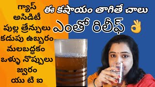 Health Tips in Telugu  Dhaniyala Kashayam  Benefits of coriander Seeds [upl. by Ginevra504]