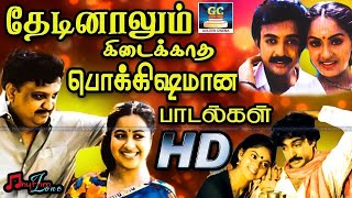 தேடினாலும் கிடைக்காத பொக்கிஷமான காதல் பாடல்கள்  Ilaiyaraajas Classic Love Melodies HD [upl. by Ynomrah170]