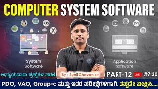 System Software  Application Software  ಅಧ್ಯಾಯವಾರು ಪ್ರಶ್ನೆಗಳ ಸರಣಿ  Old Questions series [upl. by Malissia]