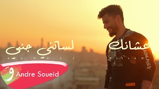 Ashanek X Lessatni Janbi  Cover by Andre Soueid 2022  عشانك X لساتني جنبي [upl. by Susumu]