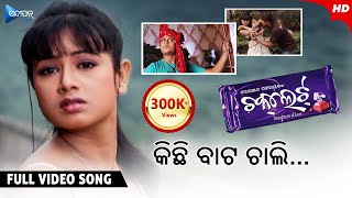 Kichi Bata Chali  କିଛି ବାଟ ଚାଲି  Chocolate  Odia Movie Song  Babushan  Archita  Tapu Mishra [upl. by Morez]