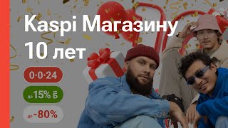 Kaspi Магазину 10 лет на все товары скидки до 80 повышенные бонусы или рассрочка 0024 [upl. by Amabil]