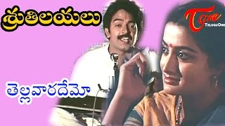 Sruthilayalu Songs  Thelavarademo Female  Sumalatha  Rajasekhar [upl. by Kristan]