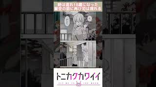 【夏アニメ紹介】トニカクカワイイの甘々さで人は多分○ぬトニカクカワイイ 漫画紹介夏アニメ [upl. by Joshi]