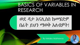 Understanding Definition and types of variables Amharic tutorial [upl. by Carey]