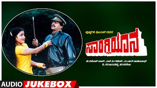 Sangliyana Kannada Movie Songs Audio Jukebox  Shankar Nag Bhavya  Hamsalekha  Kannada Old Hits [upl. by Wallinga698]