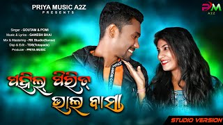 Pahil Pirit Bhalo BasaNew Romantic Jhumar Song 2022Goutam amp PomiPriyaMusicA2Z [upl. by Eelarual]